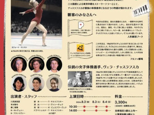 Loutkáři z Alfy jedou na Expo do Osaky, divákům zahrají hru o Věře Čáslavské